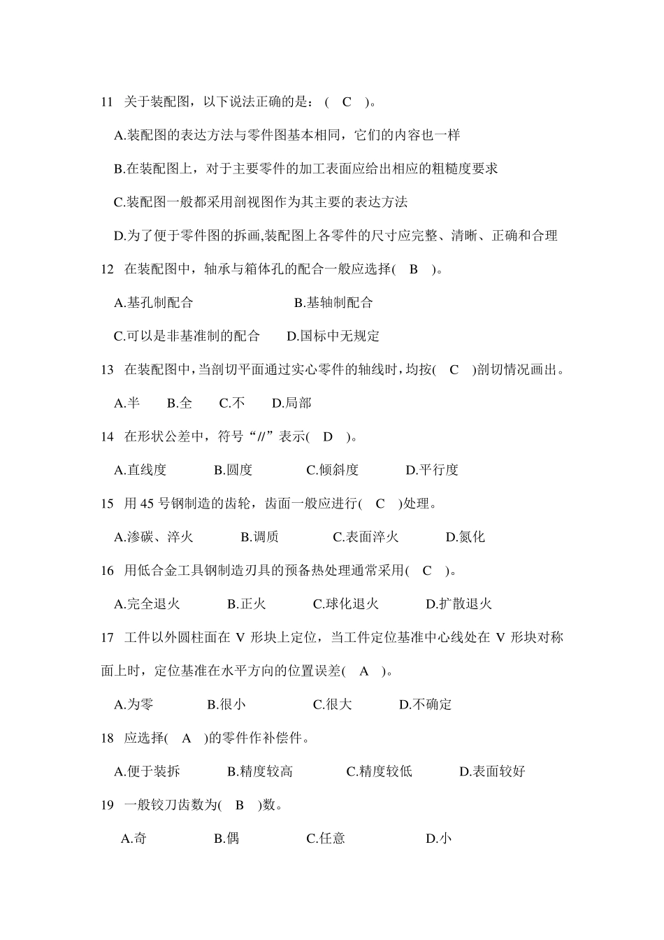 中级模具钳工试题.汇总_第2页