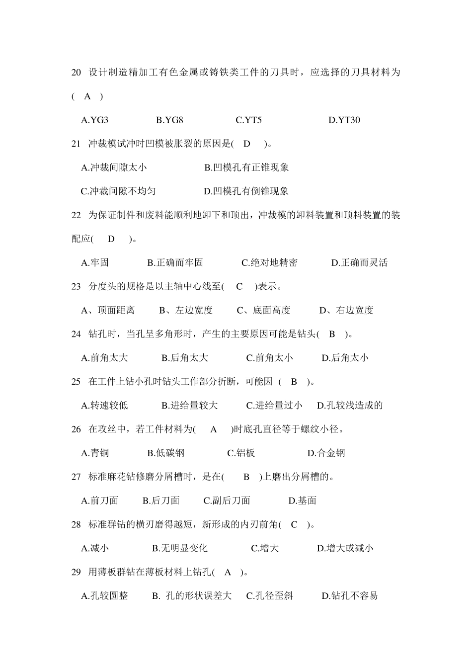 中级模具钳工试题.汇总_第3页