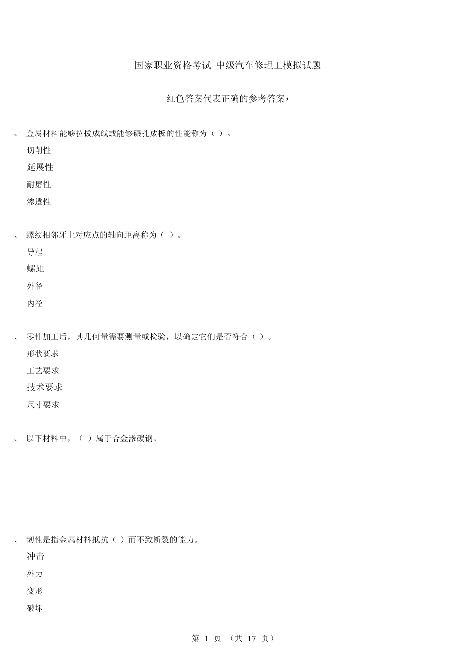 中级汽车修理工试题4_第1页