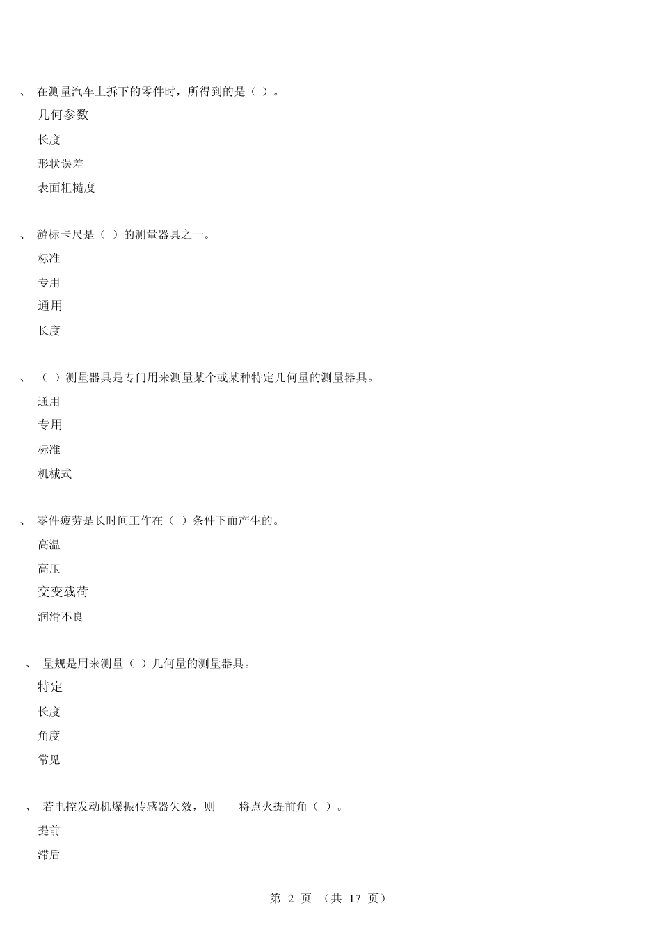 中级汽车修理工试题4_第2页