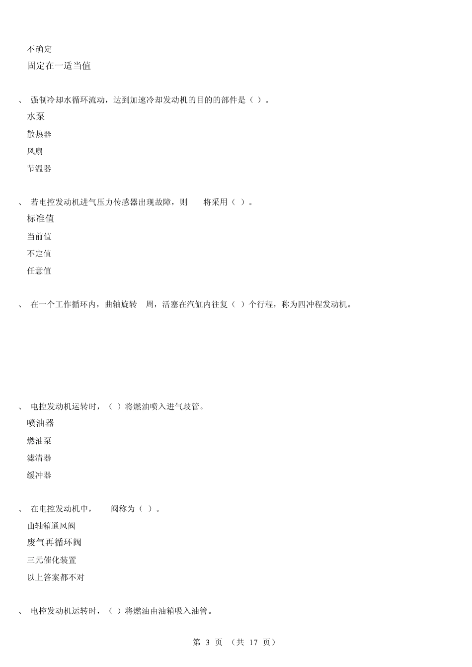 中级汽车修理工试题4_第3页