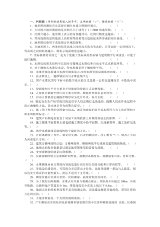 中级测量放线工理论试题