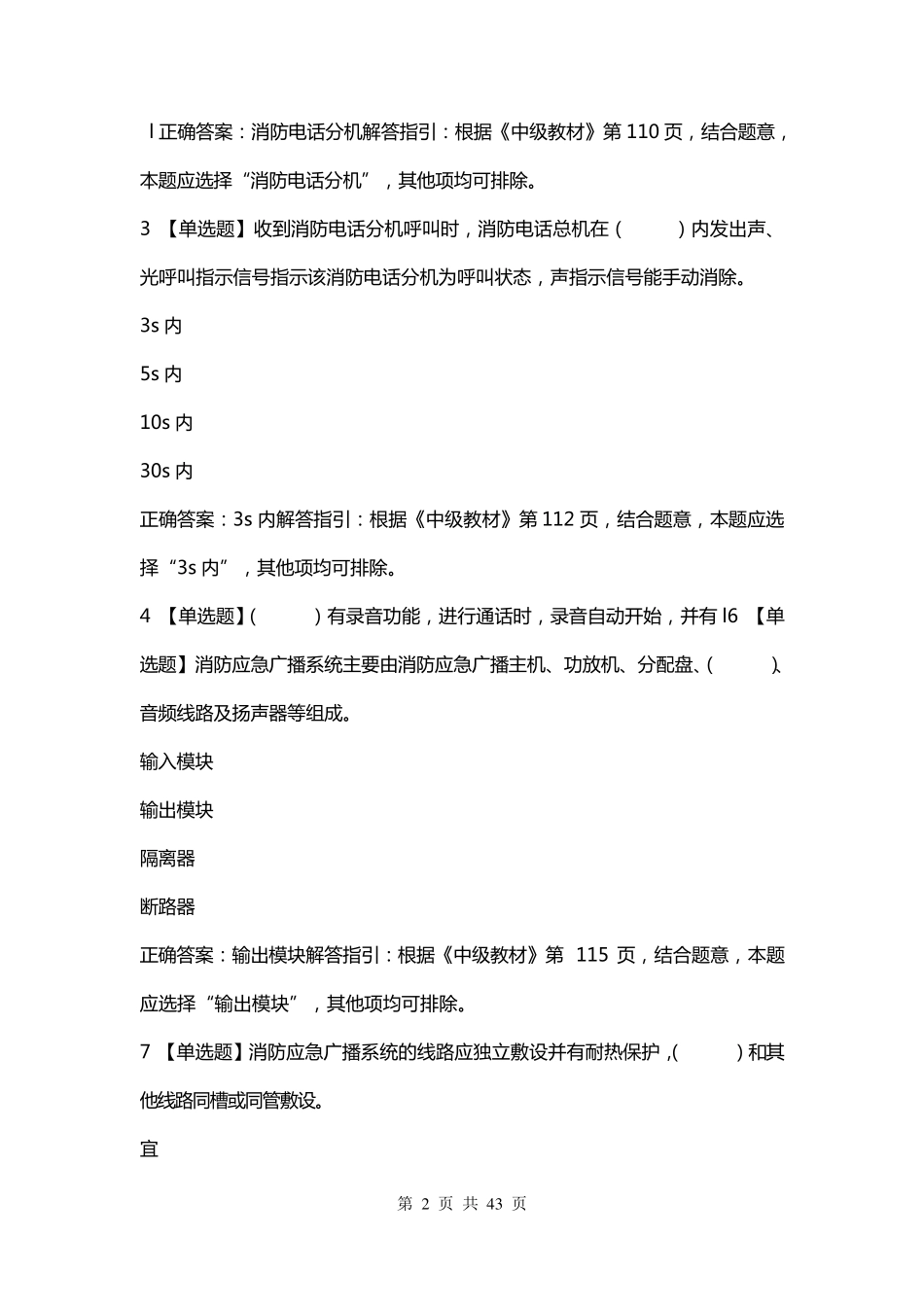 中级消防设施操作员其他消防设施操作_第2页