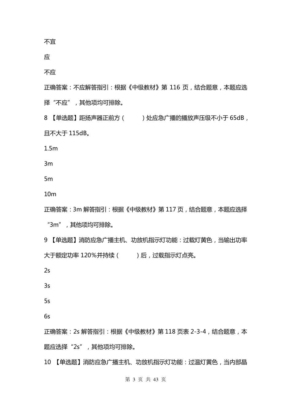 中级消防设施操作员其他消防设施操作_第3页