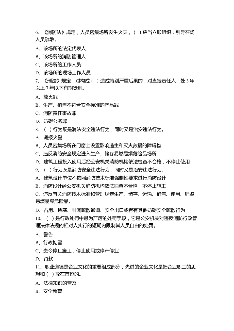 中级消防设施操作员模拟考卷(200题含答案)_第2页