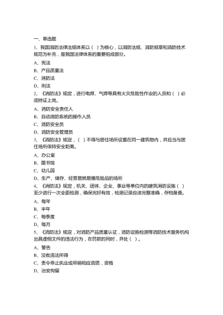 中级消防设施操作员模拟考卷(200题含答案)