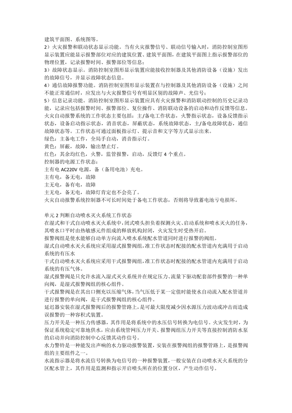 中级消防设施操作员监控方向考点精华浓缩_第2页