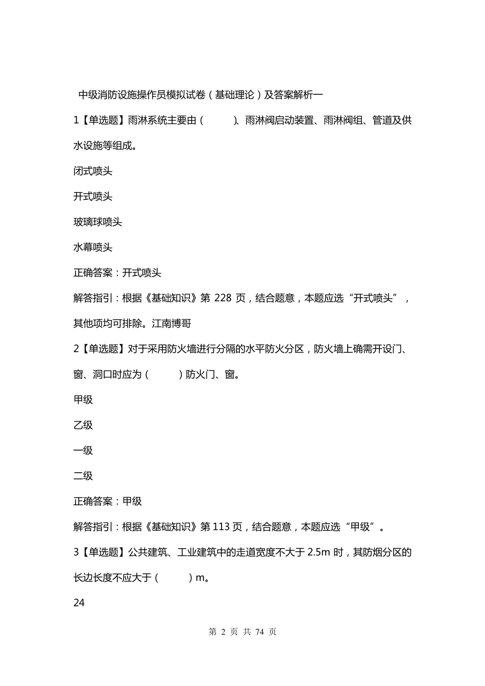 中级消防设施操作员模拟考试卷(基础理论)及答案答案与解析一_第2页