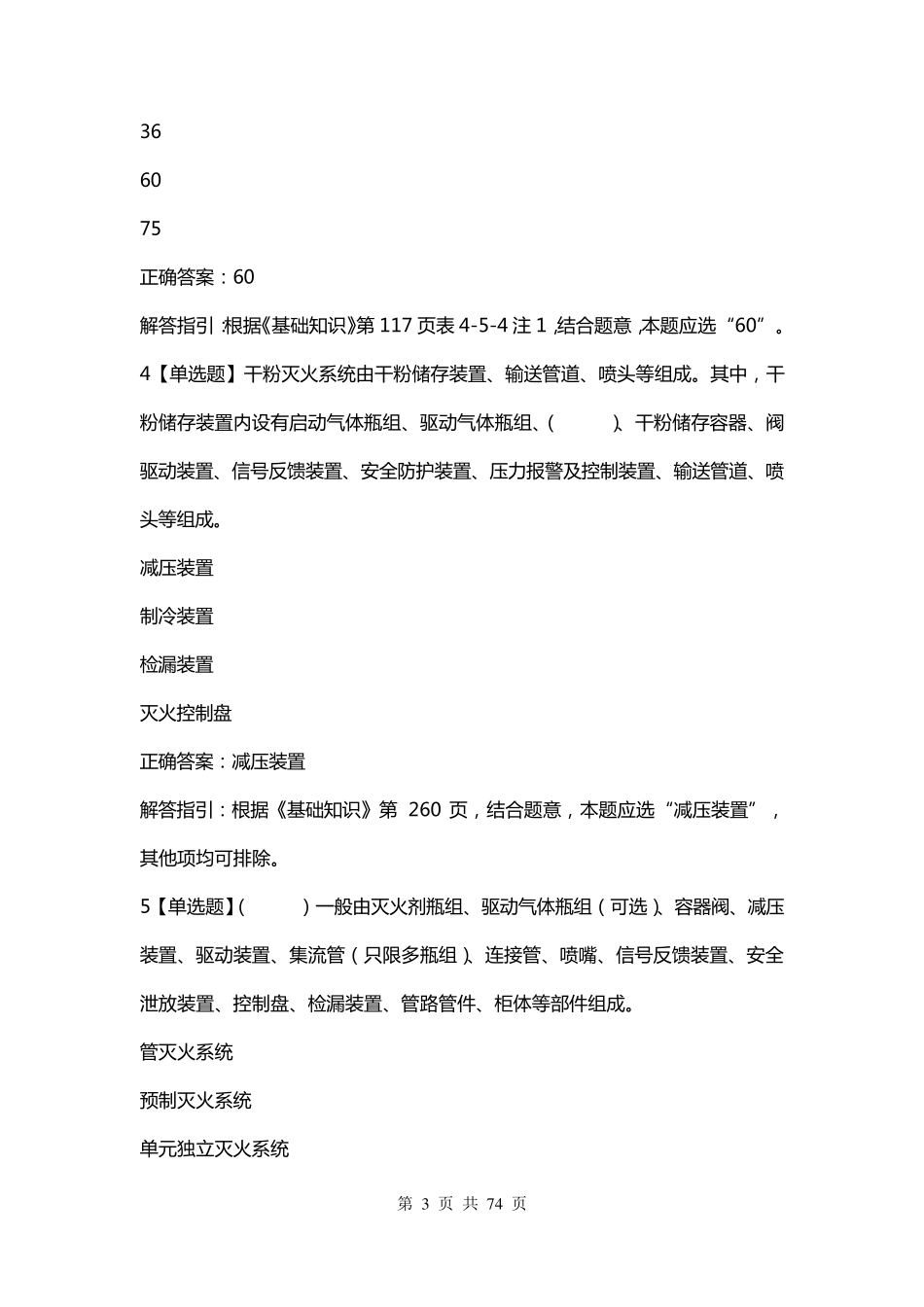 中级消防设施操作员模拟考试卷(基础理论)及答案答案与解析一_第3页