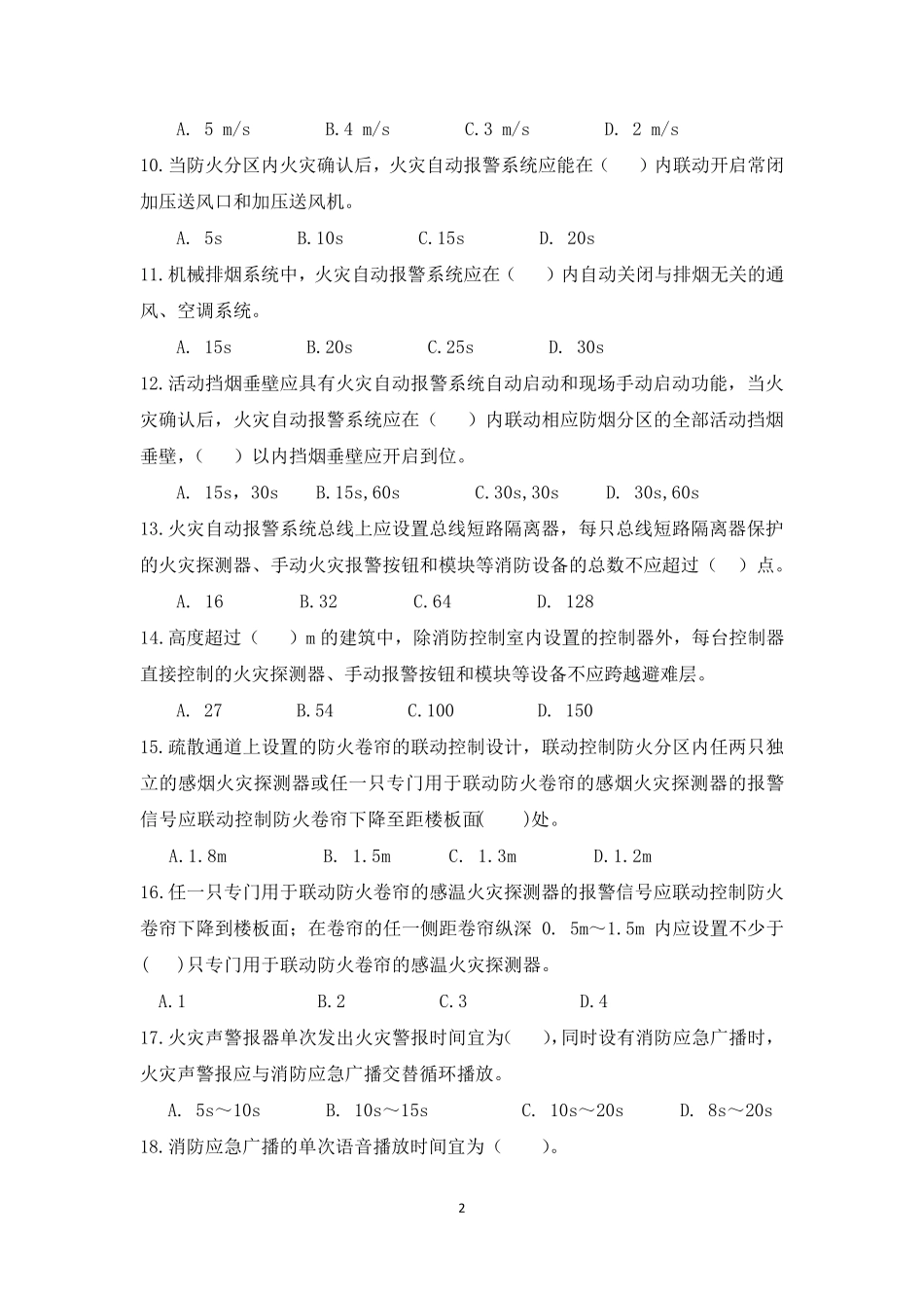 中级消防设施操作员试卷_第2页