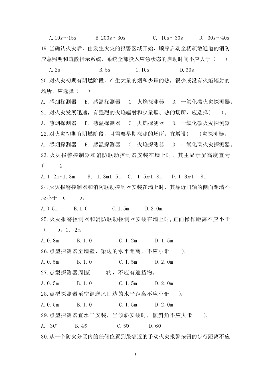 中级消防设施操作员试卷_第3页