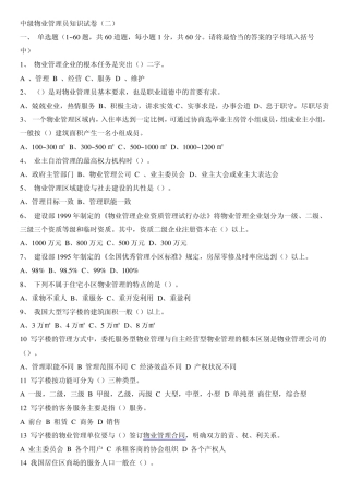 中级物业管理员知识试卷