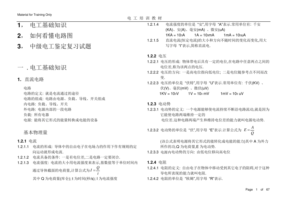 中级电工知识汇总_第1页