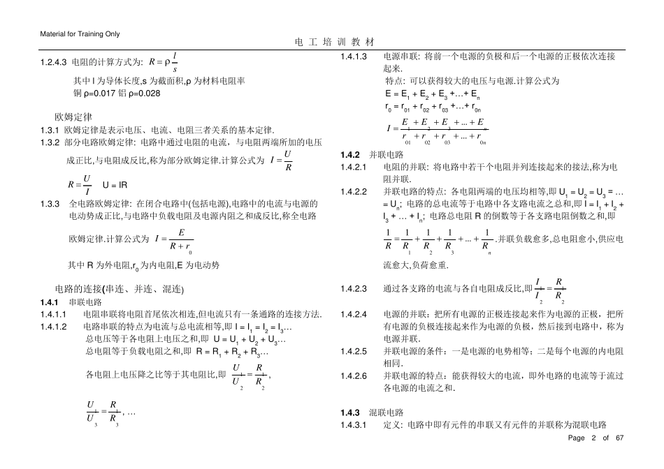 中级电工知识汇总_第2页