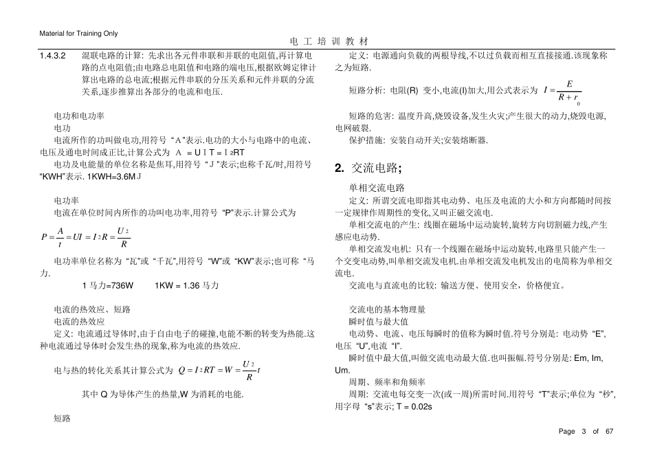 中级电工知识汇总_第3页