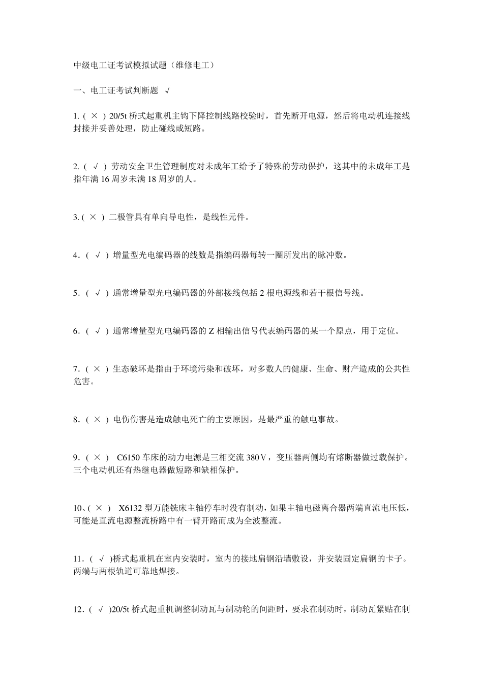 中级电工证考试模拟试题_第1页