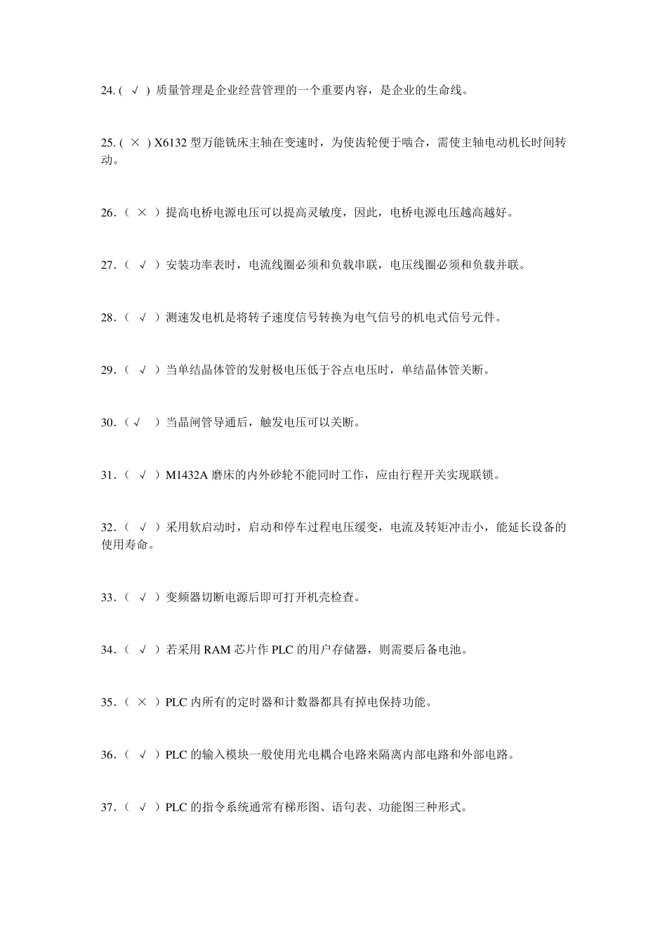 中级电工证考试模拟试题_第3页