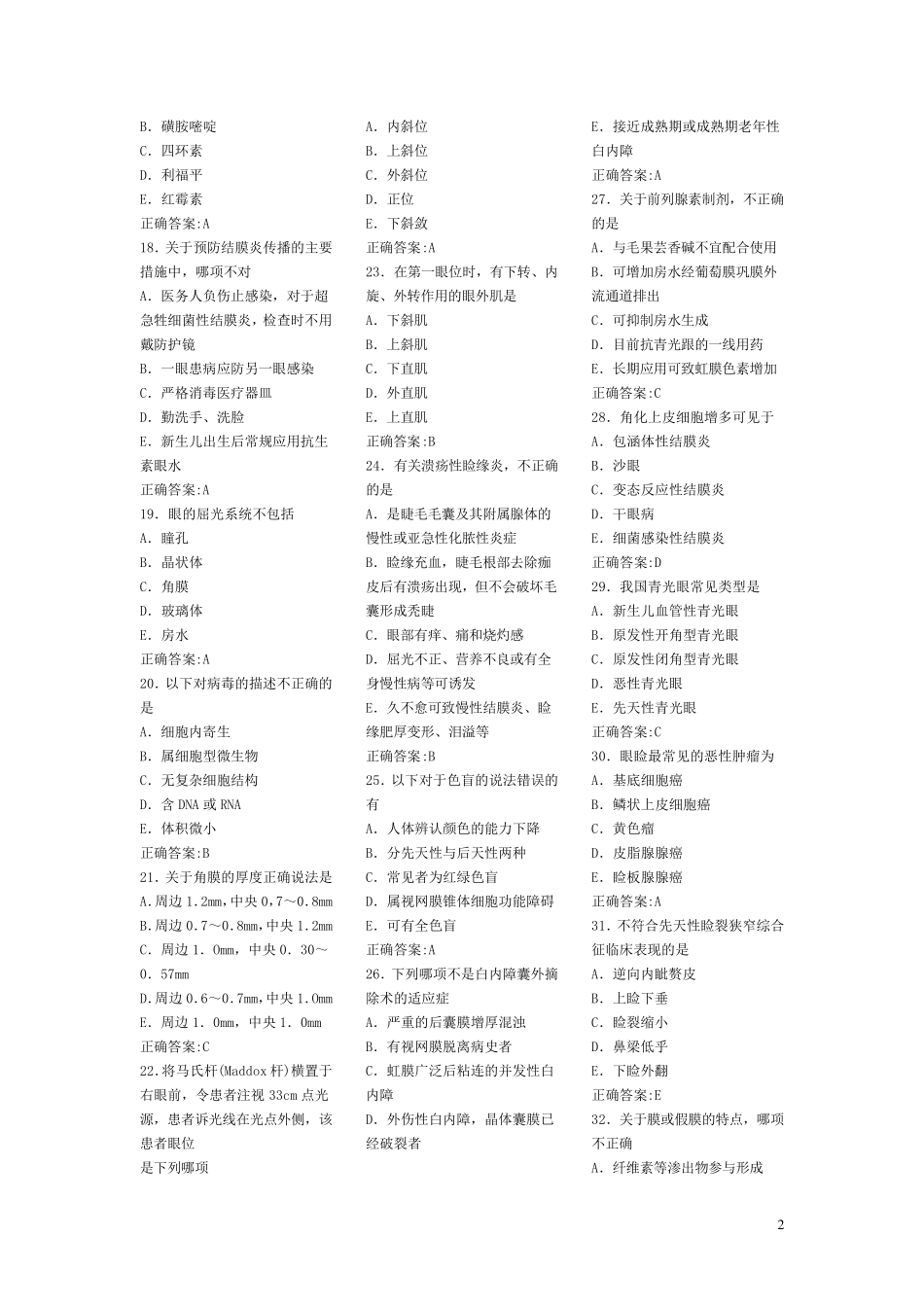 中级眼科试题及答案_第2页