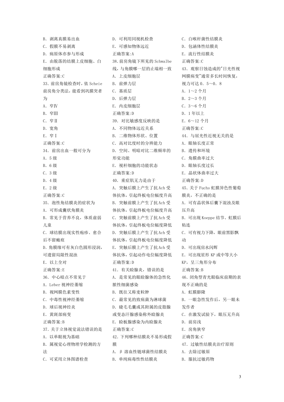 中级眼科试题及答案_第3页