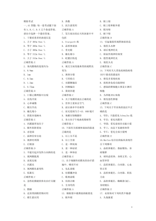 中级眼科试题及答案