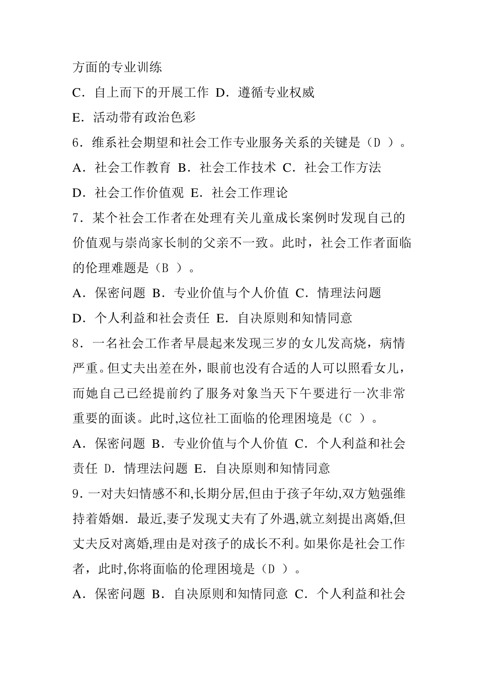 中级社工师考试试题1_第2页