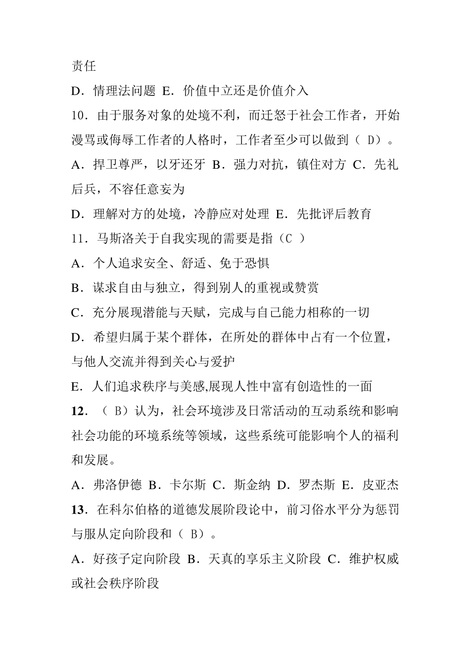 中级社工师考试试题1_第3页