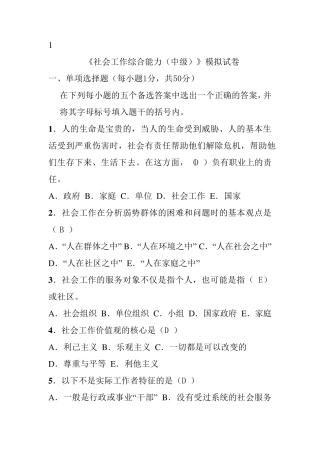 中级社工师考试试题1