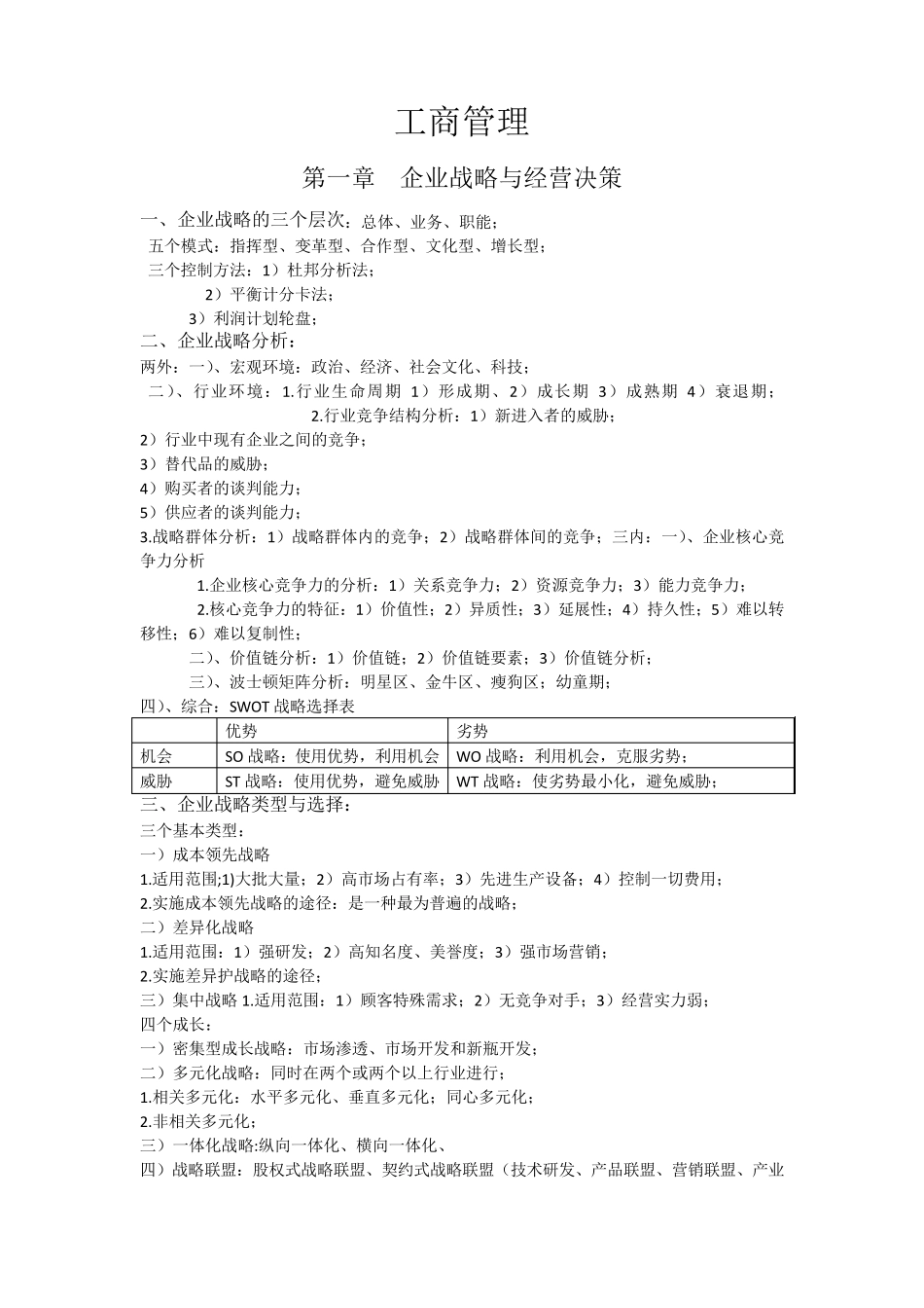 中级经济师(工商管理)_第1页