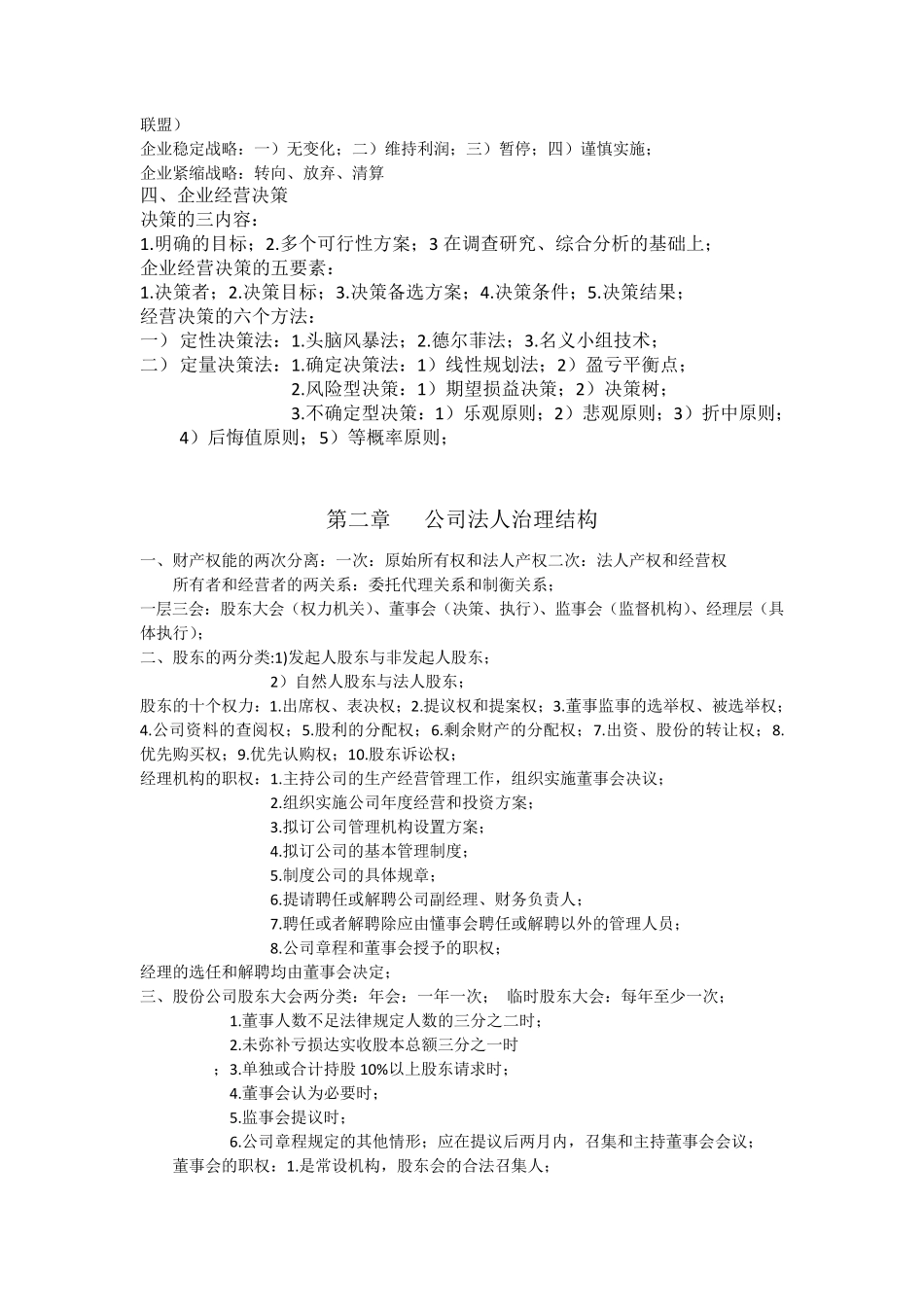 中级经济师(工商管理)_第2页