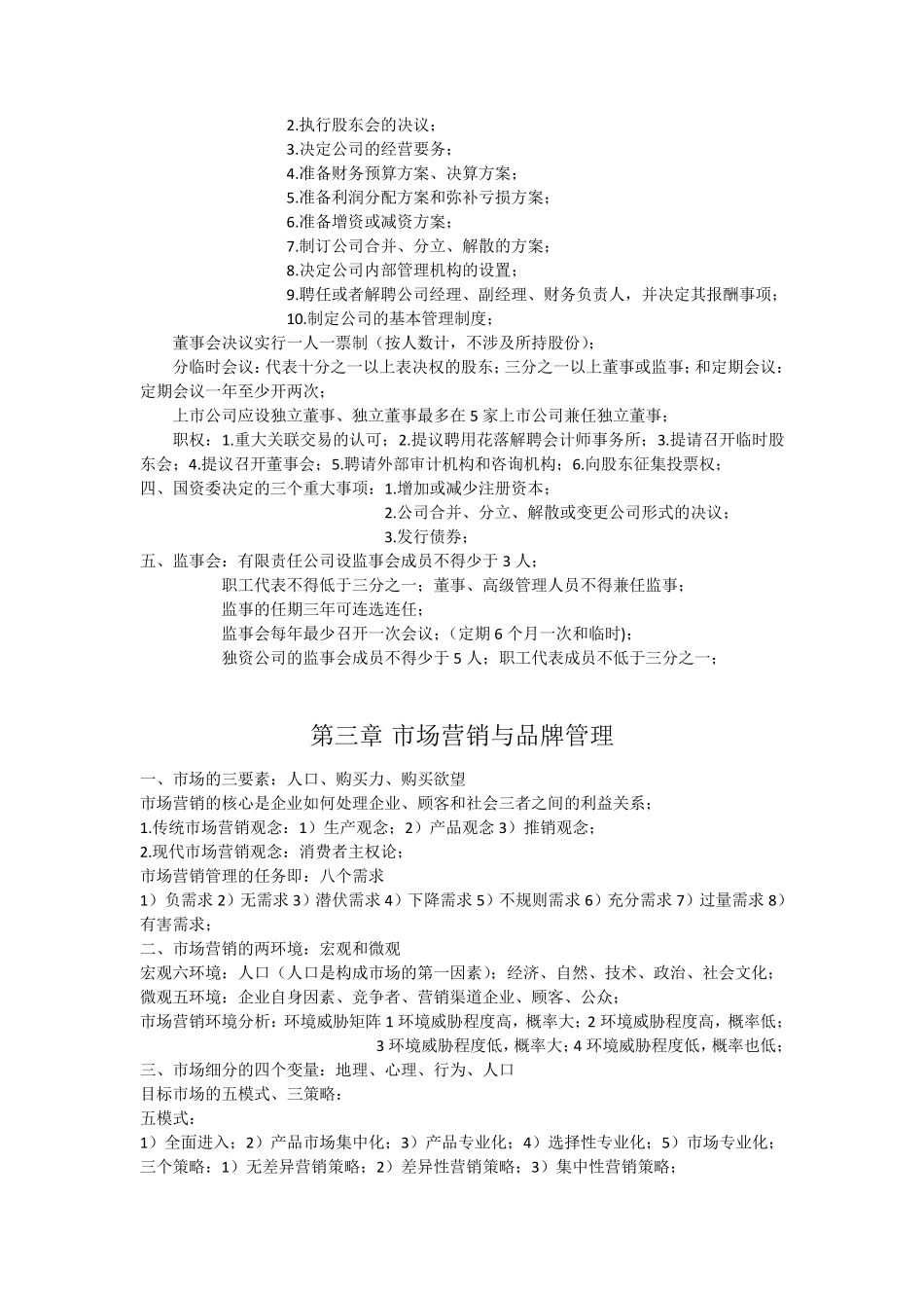 中级经济师(工商管理)_第3页