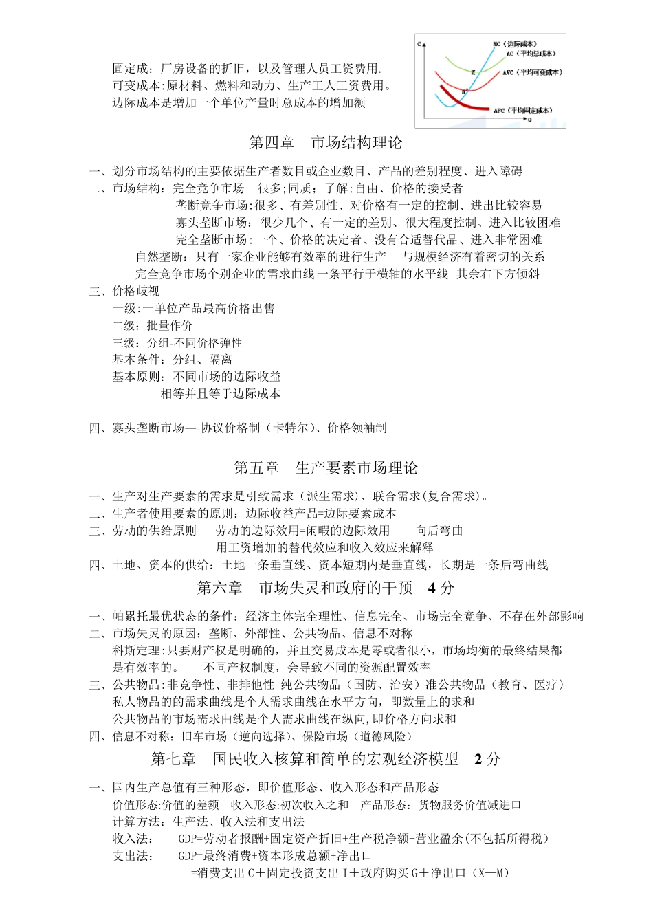 中级经济师—经济基础(知识整理)_第2页