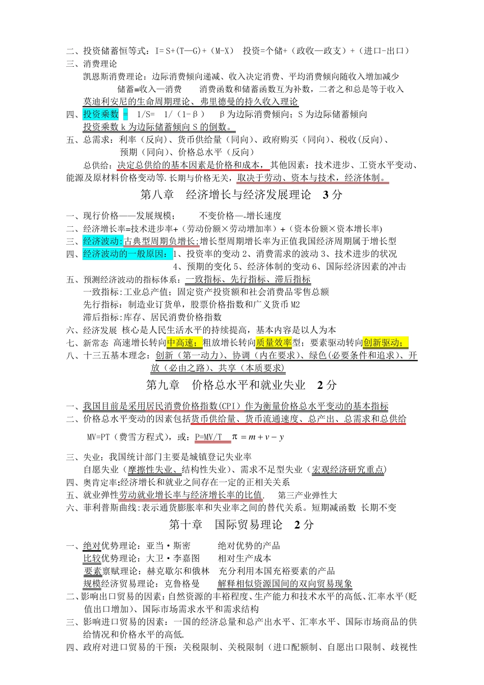 中级经济师—经济基础(知识整理)_第3页