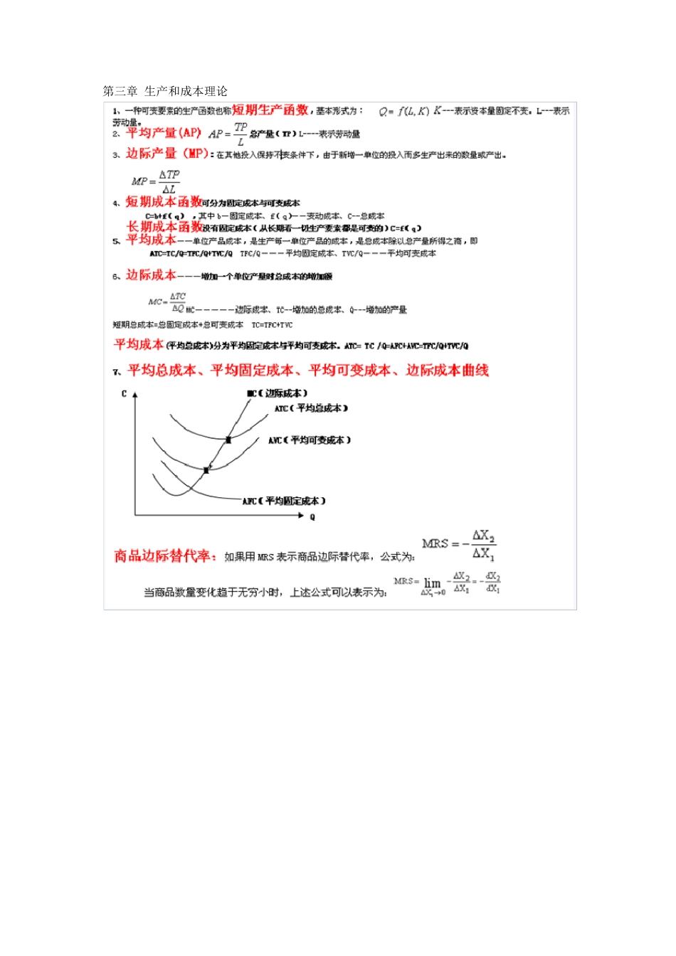 中级经济师《经济基础》常用公式汇总(自学)_第3页