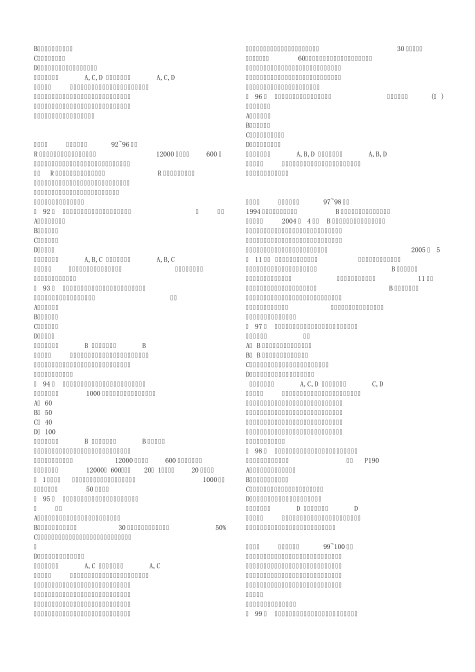 中级经济师人力资源实务案例集合_第2页