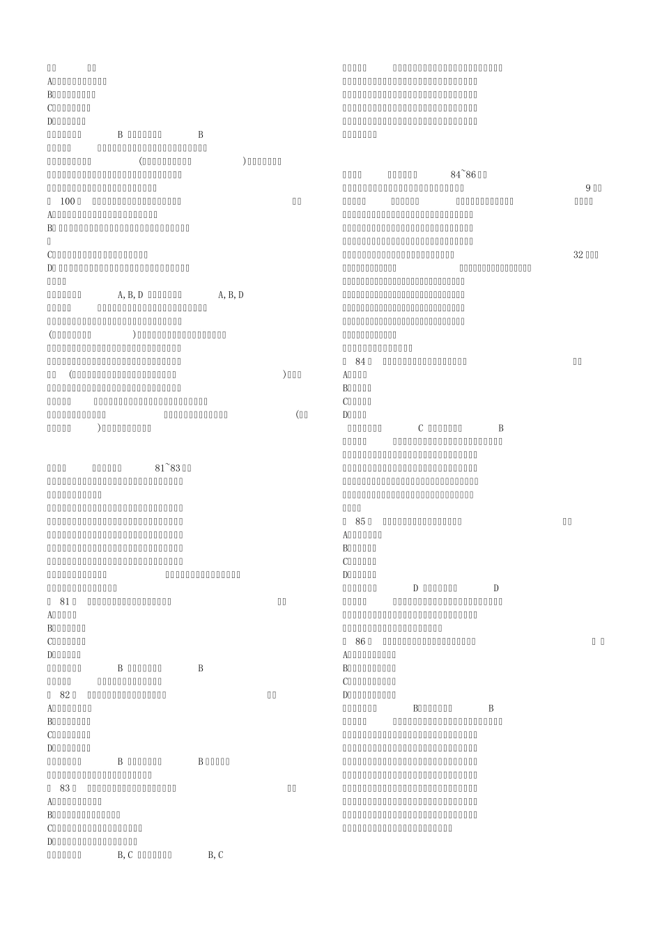 中级经济师人力资源实务案例集合_第3页