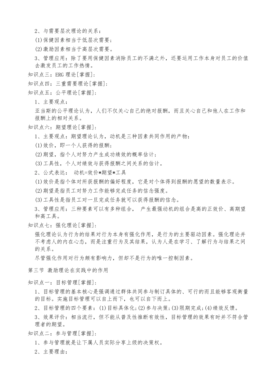 中级经济师人力资源知识点_第2页