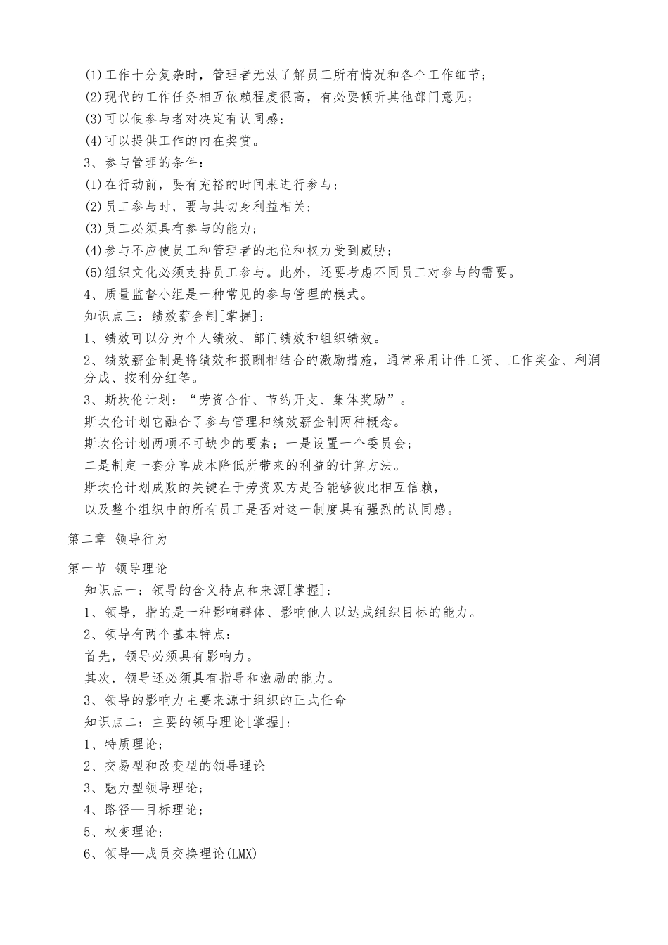 中级经济师人力资源知识点_第3页