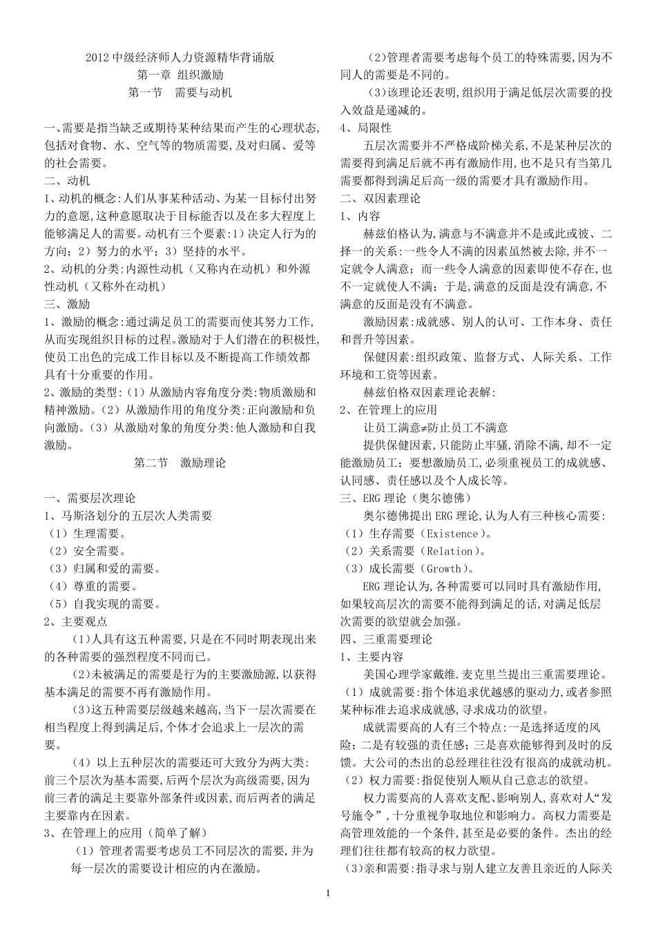 中级经济师人力资源精华_第1页