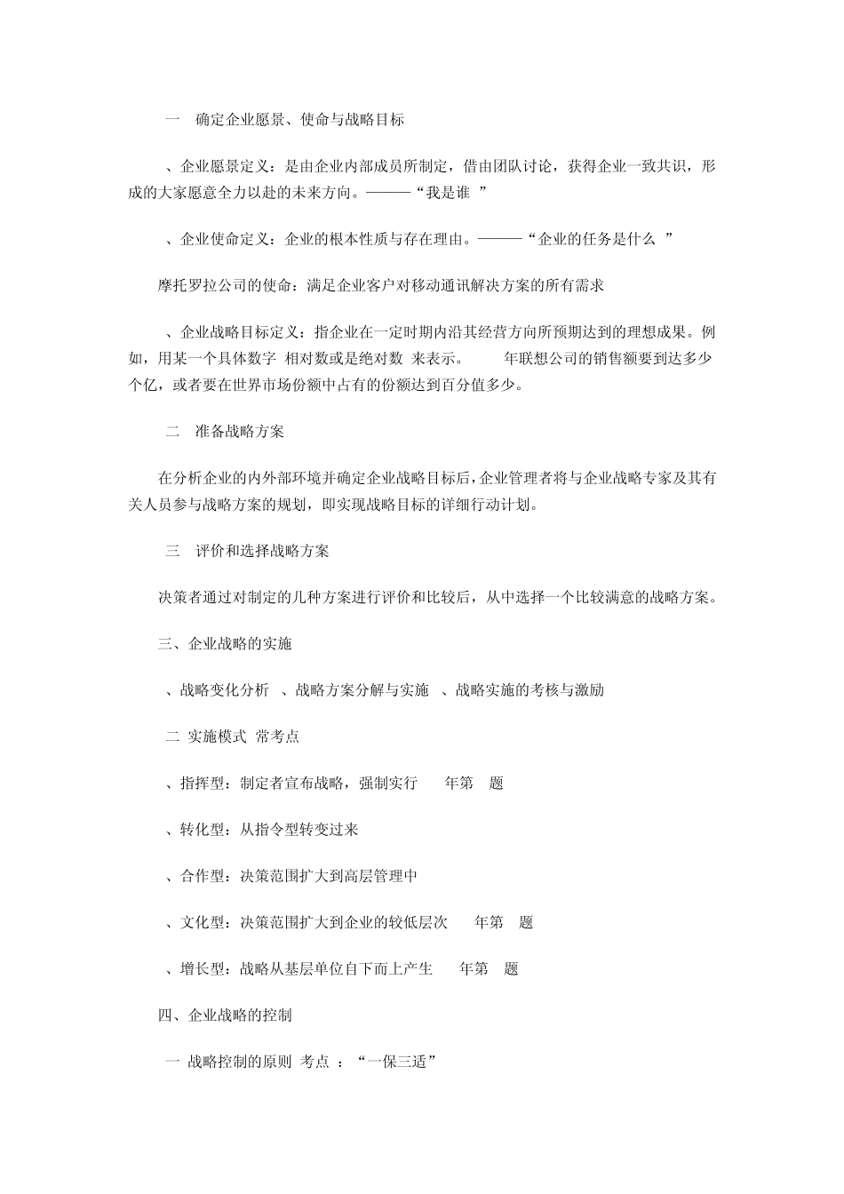 中级经济师工商管理第一章章节重点_第2页