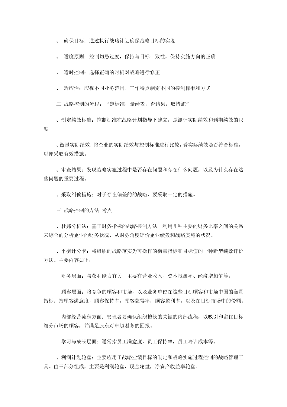 中级经济师工商管理第一章章节重点_第3页