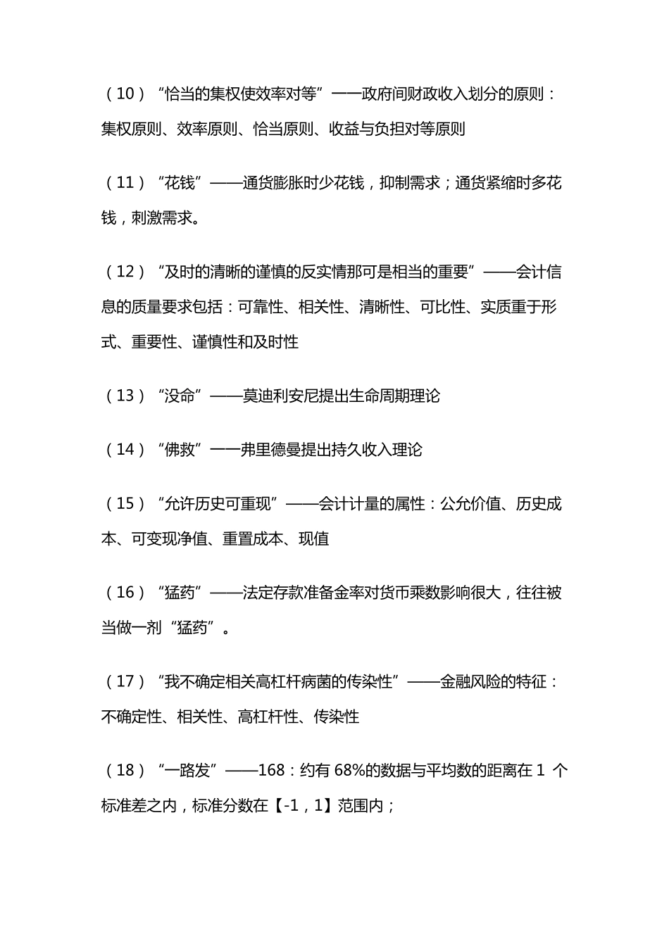 中级经济师口诀_第2页