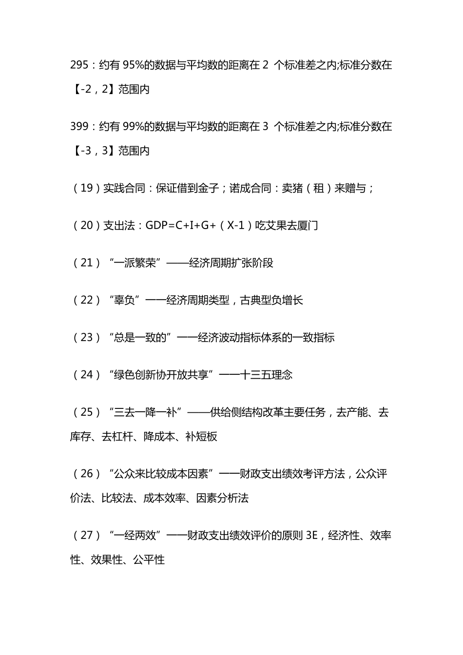 中级经济师口诀_第3页