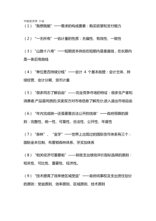 中级经济师口诀