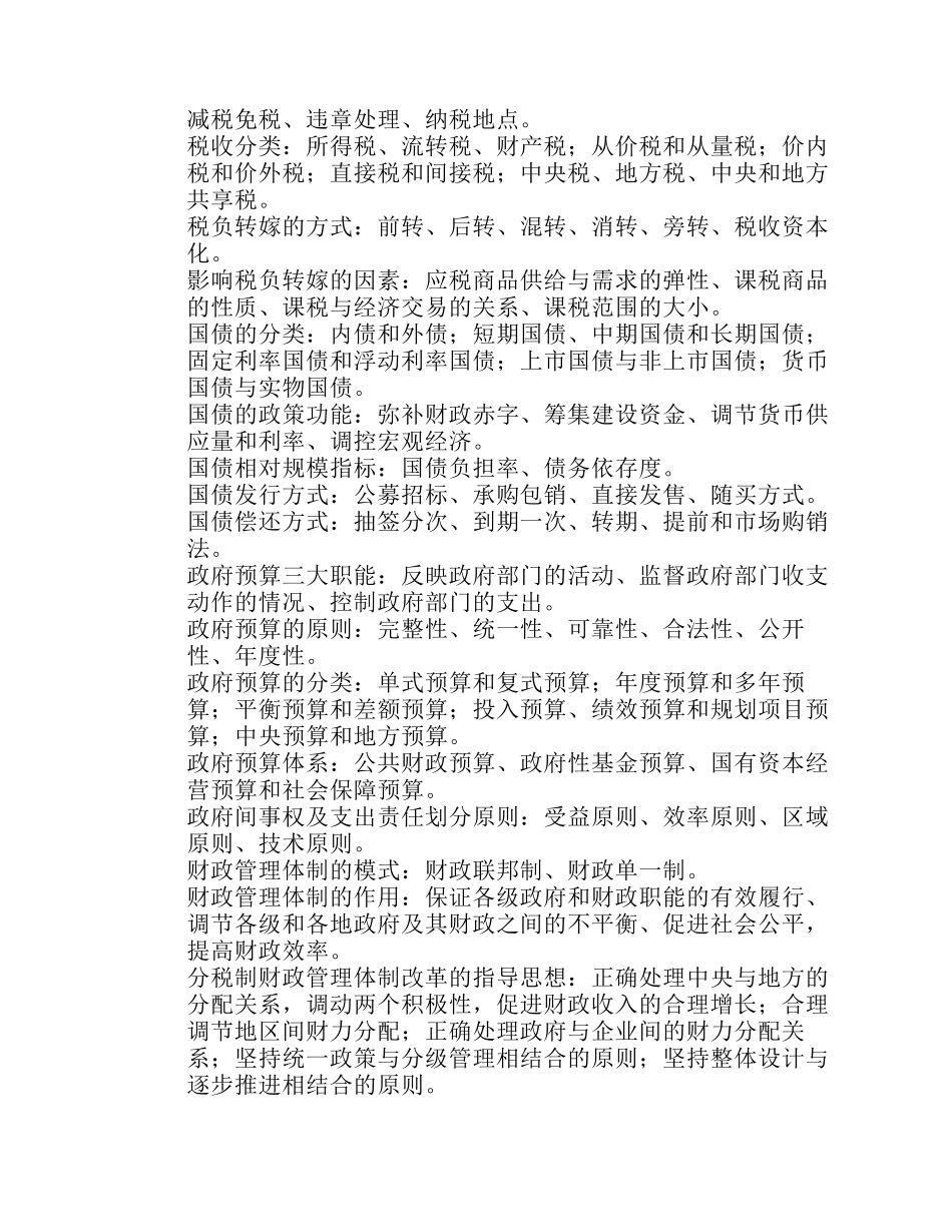 中级经济师经济基础_第3页