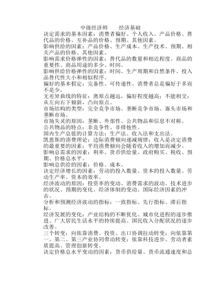 中级经济师经济基础