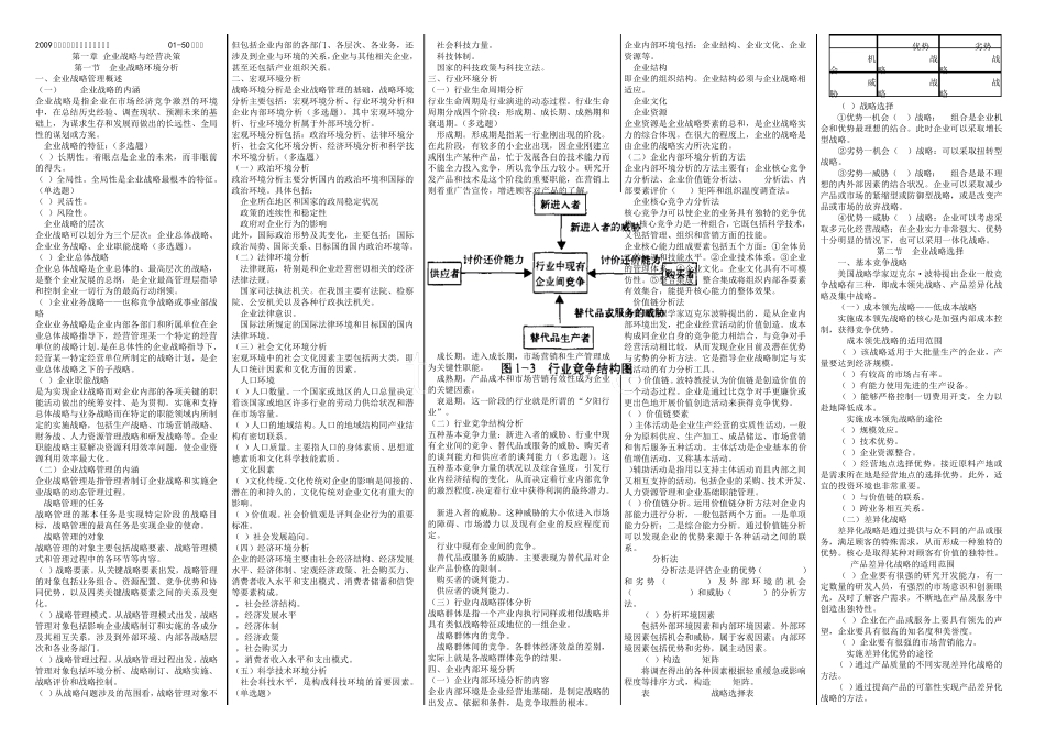 中级经济师工商管理讲义_第1页