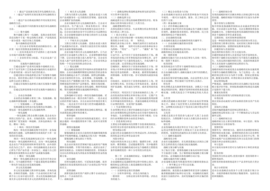 中级经济师工商管理讲义_第2页