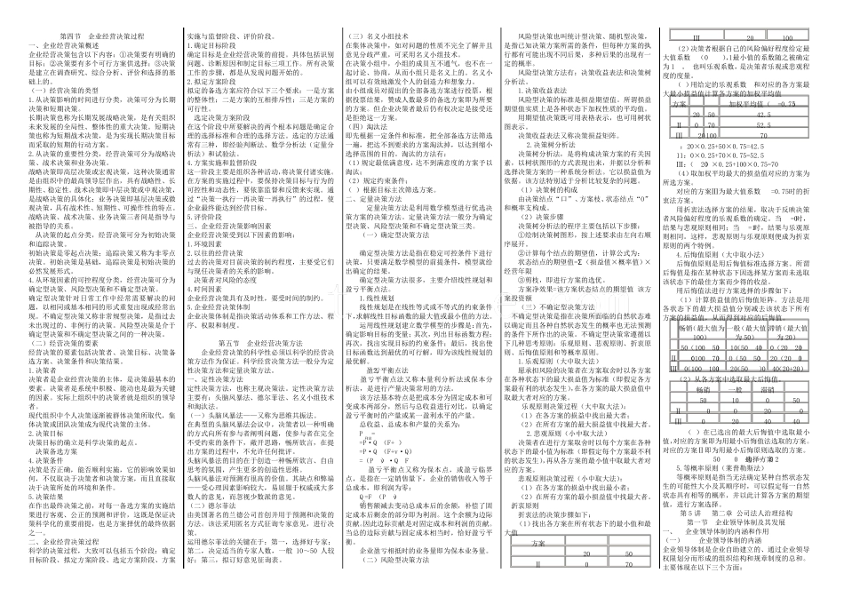 中级经济师工商管理讲义_第3页