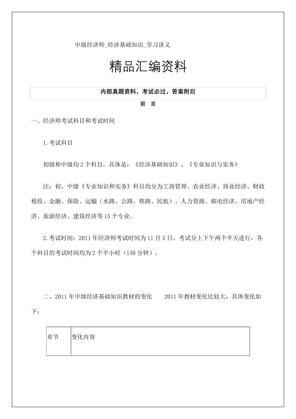 中级经济师经济基础知识学习讲义_第2页