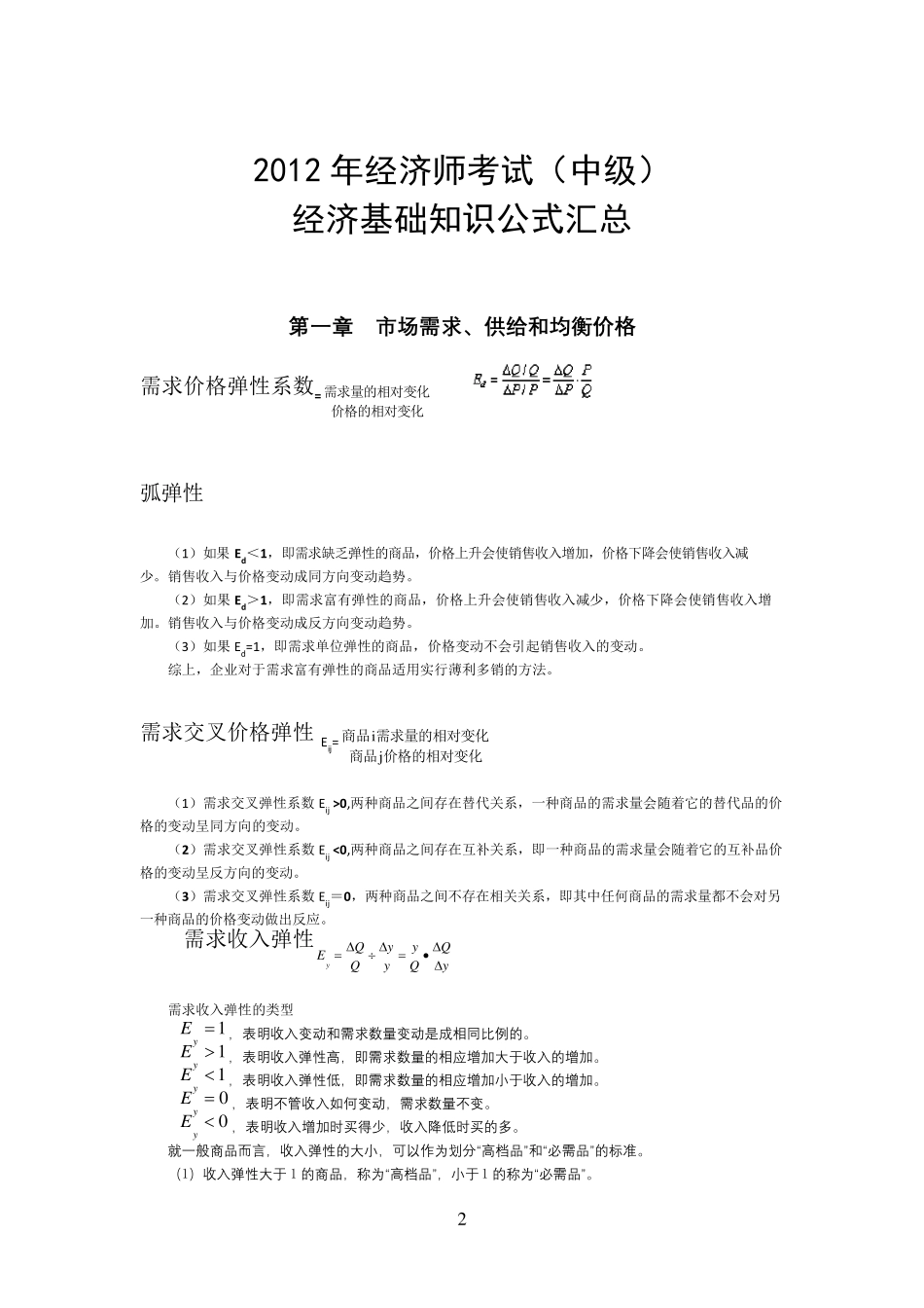 中级经济师经济基础公式汇总_第2页